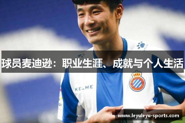 球员麦迪逊：职业生涯、成就与个人生活