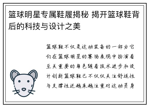 篮球明星专属鞋履揭秘 揭开篮球鞋背后的科技与设计之美